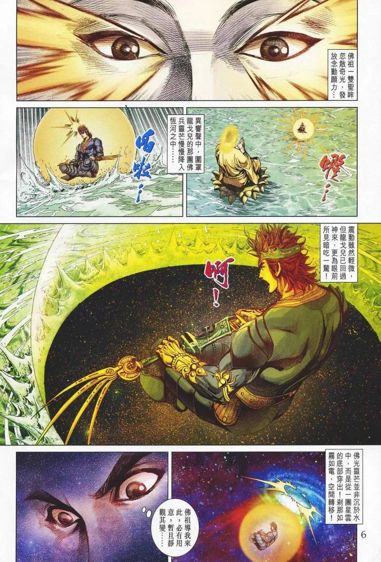 第142话 第6页