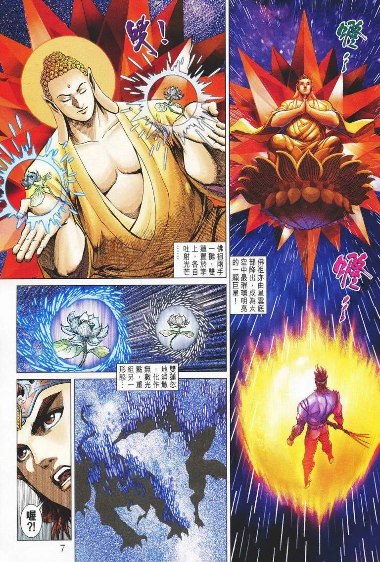 第142话 第7页