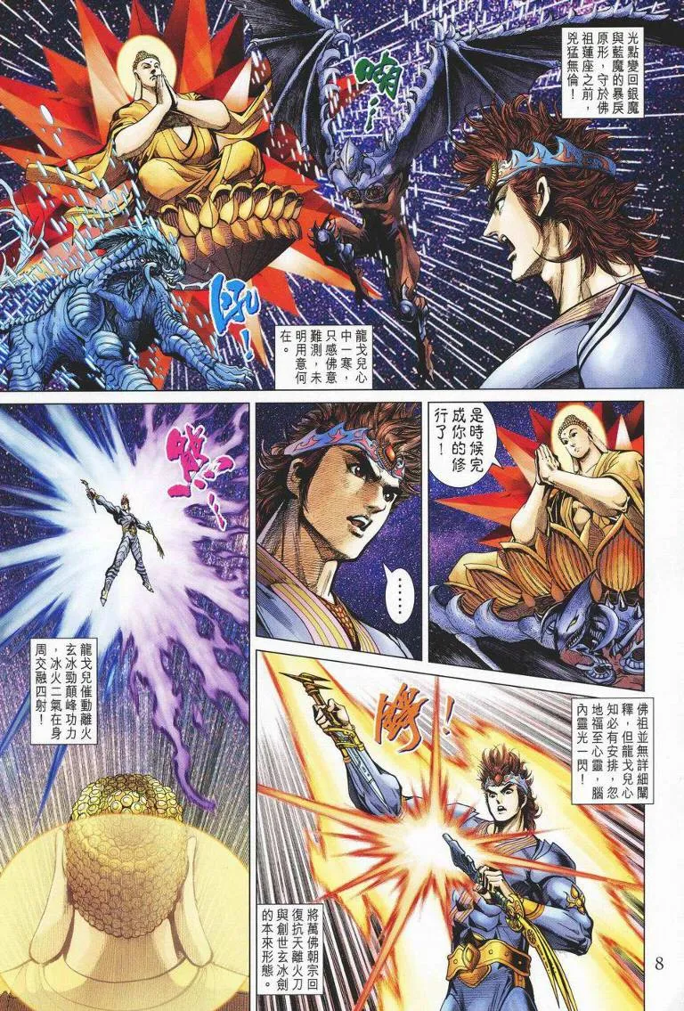 第142话 第8页