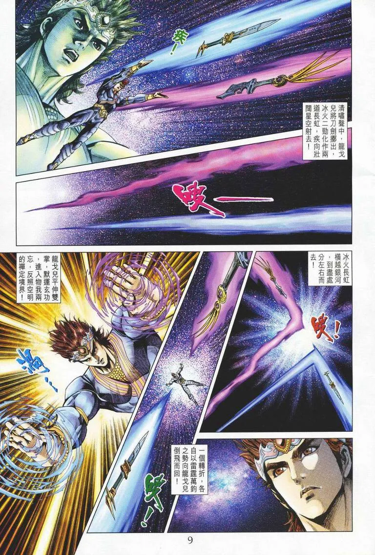第142话 第9页