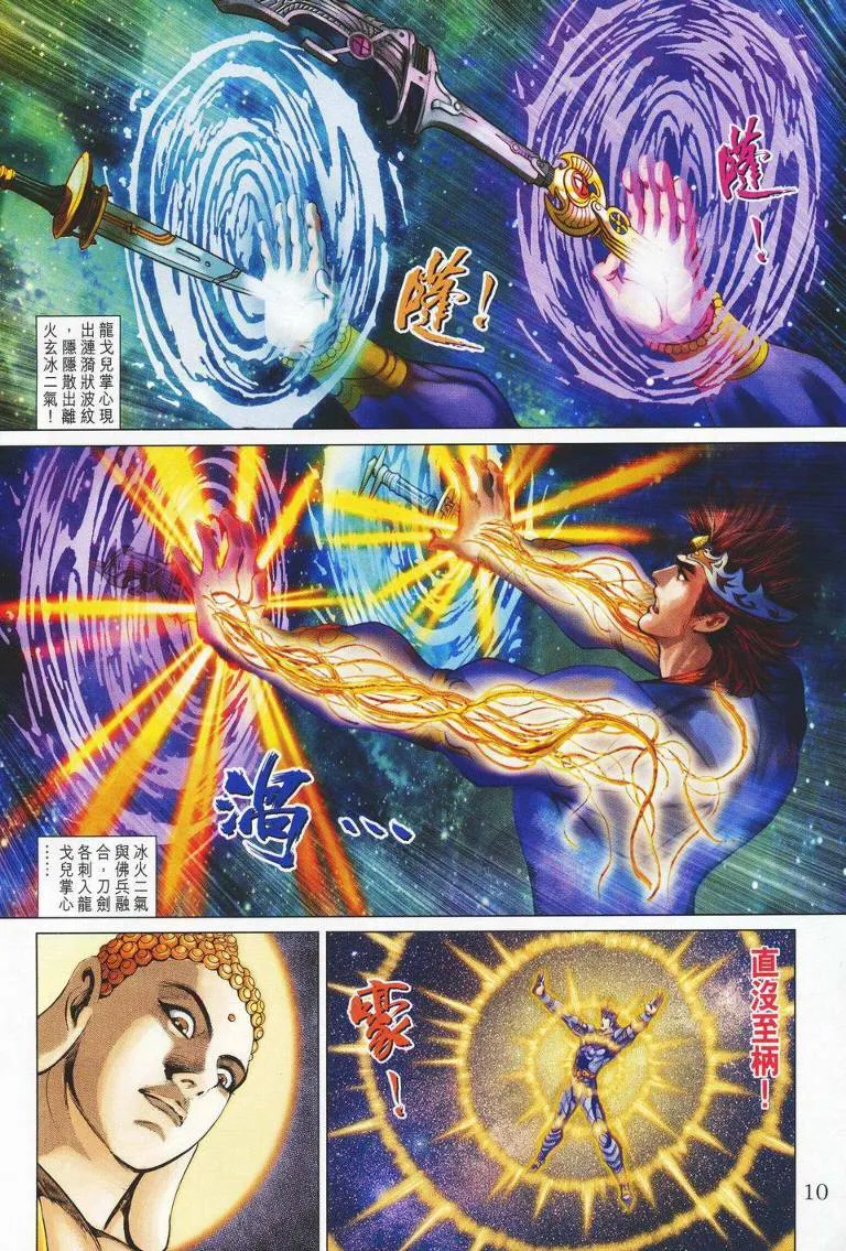 第142话 第10页