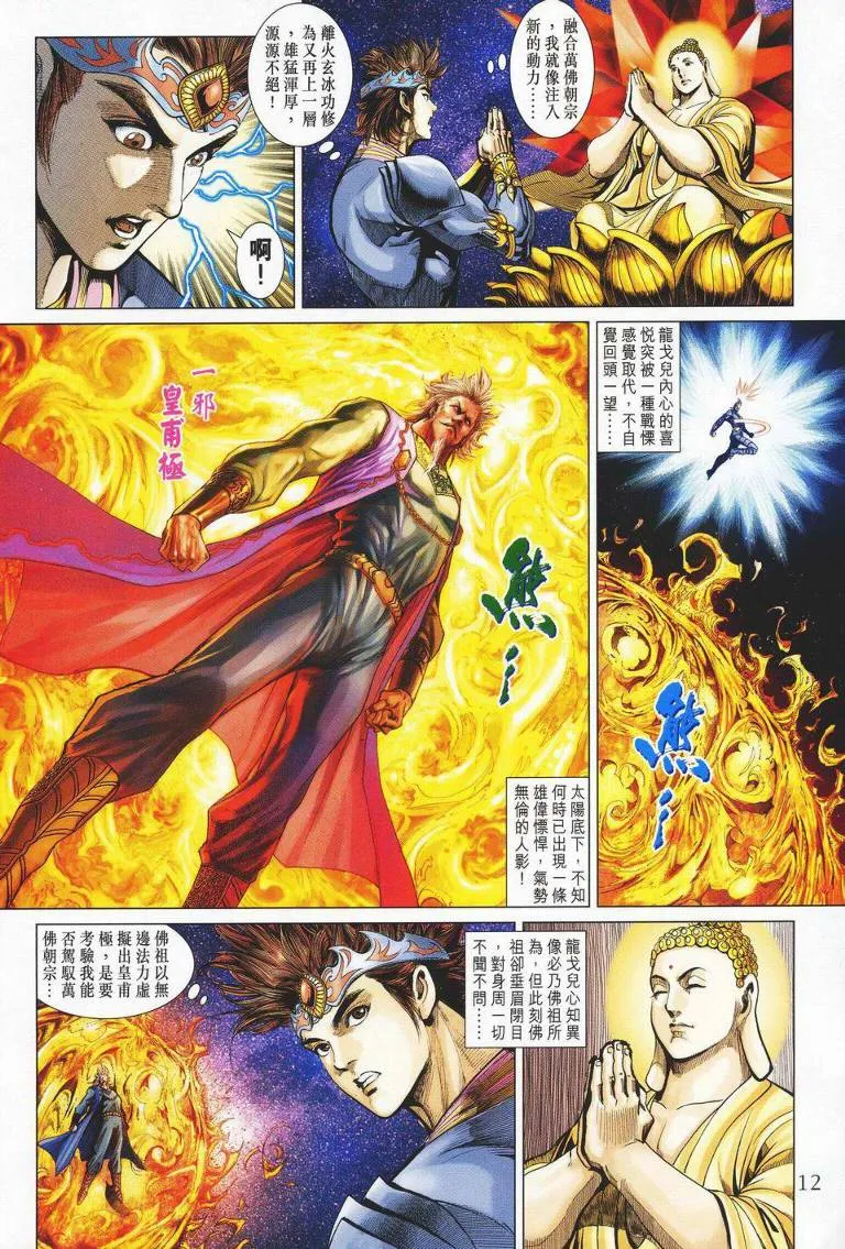 第142话 第12页