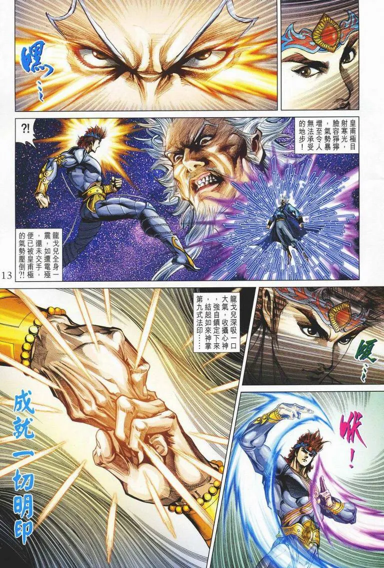 第142话 第13页