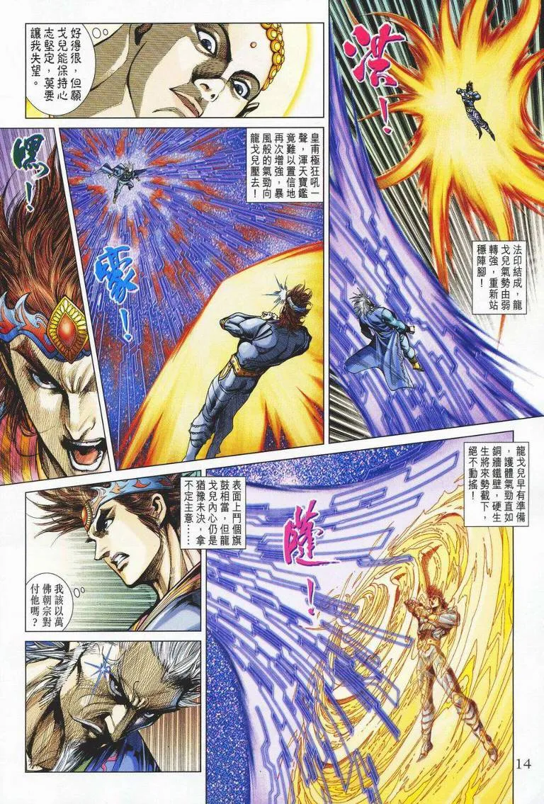第142话 第14页