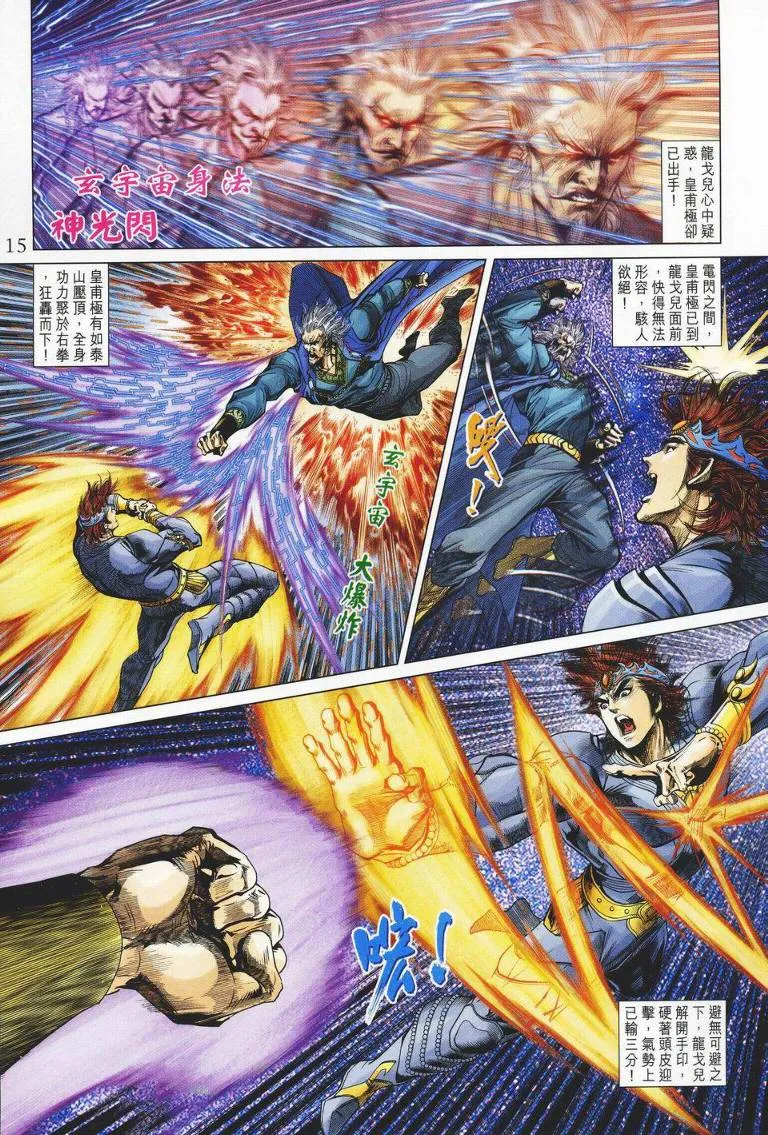 第142话 第15页