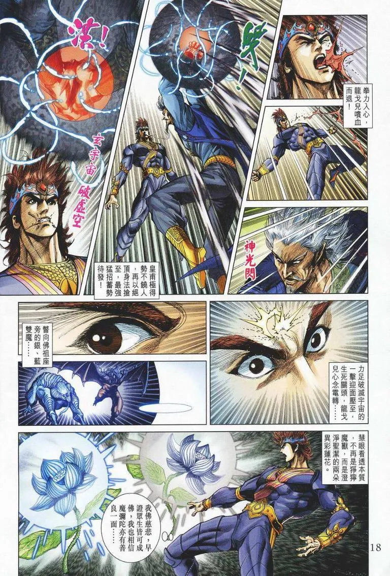第142话 第18页
