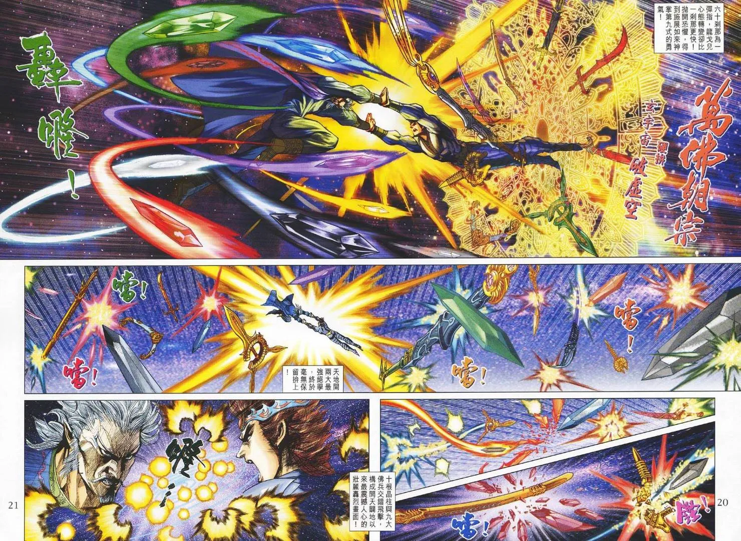 第142话 第20页