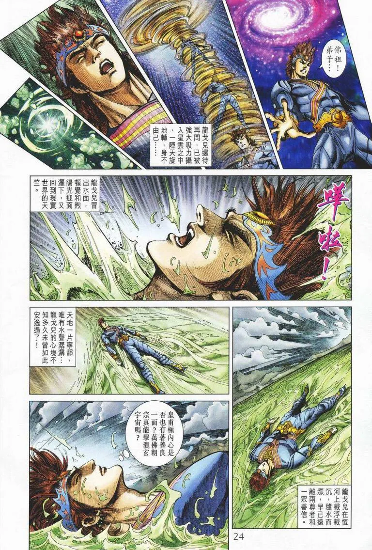 第142话 第23页