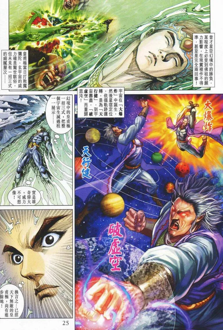 第142话 第24页
