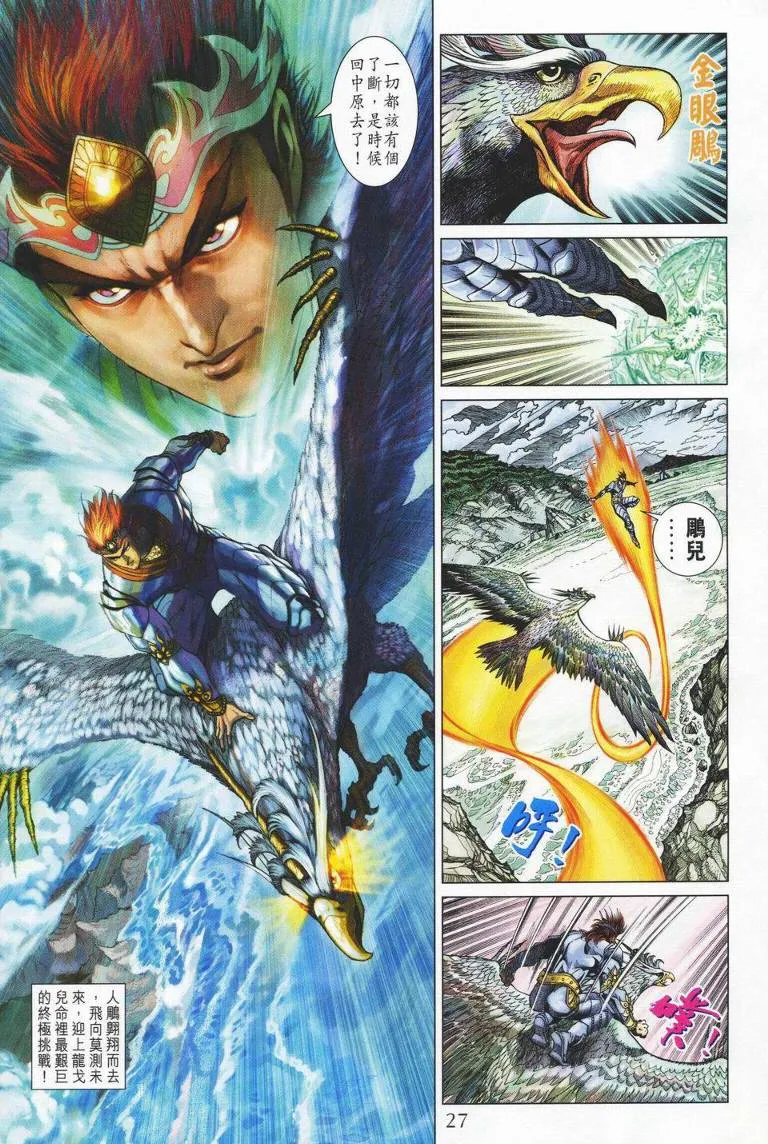 第142话 第26页
