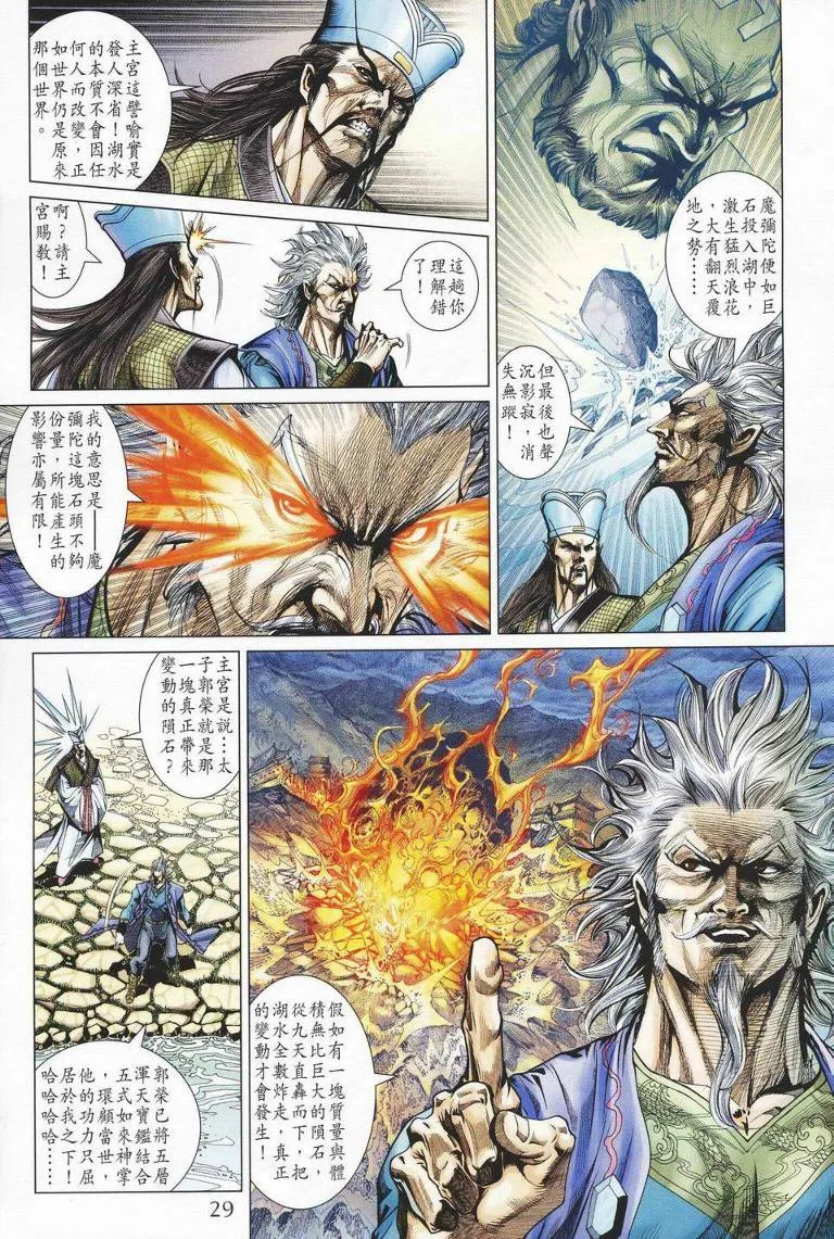 第142话 第28页