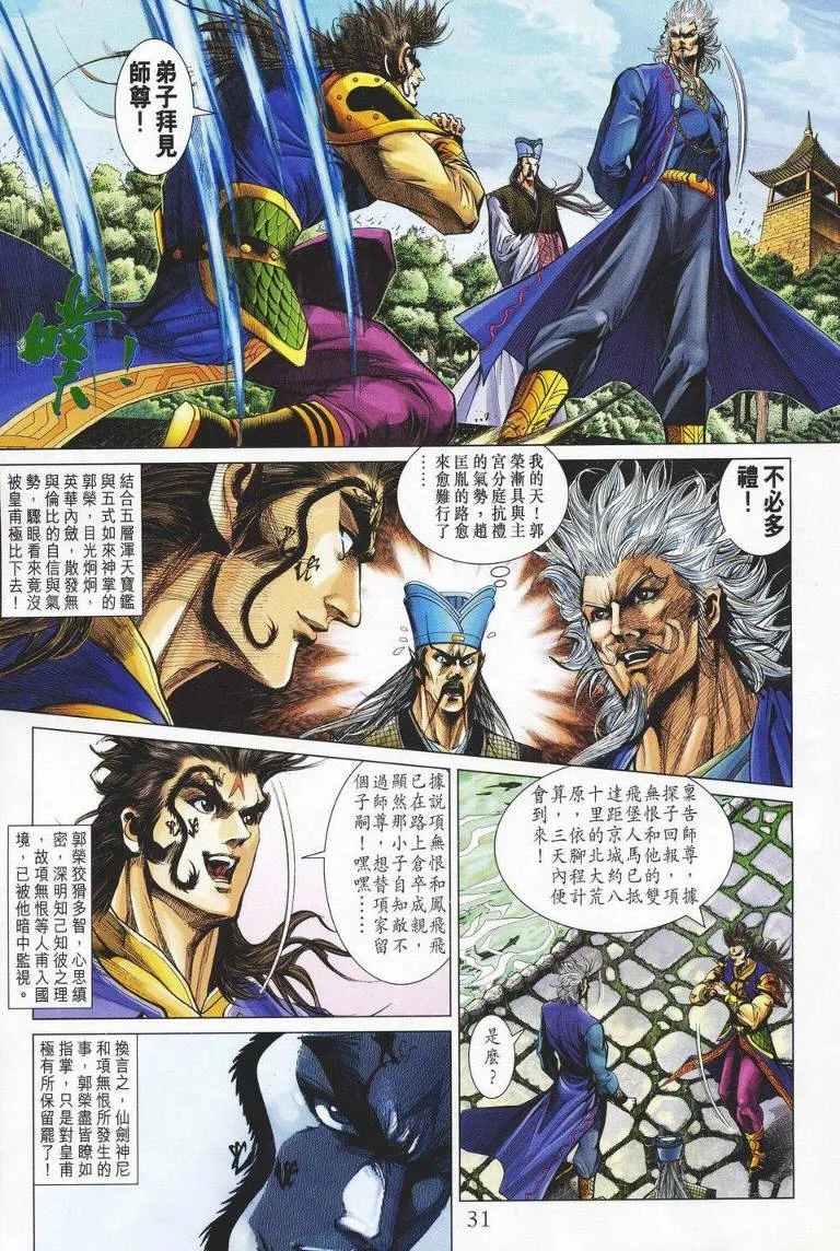 第142话 第30页