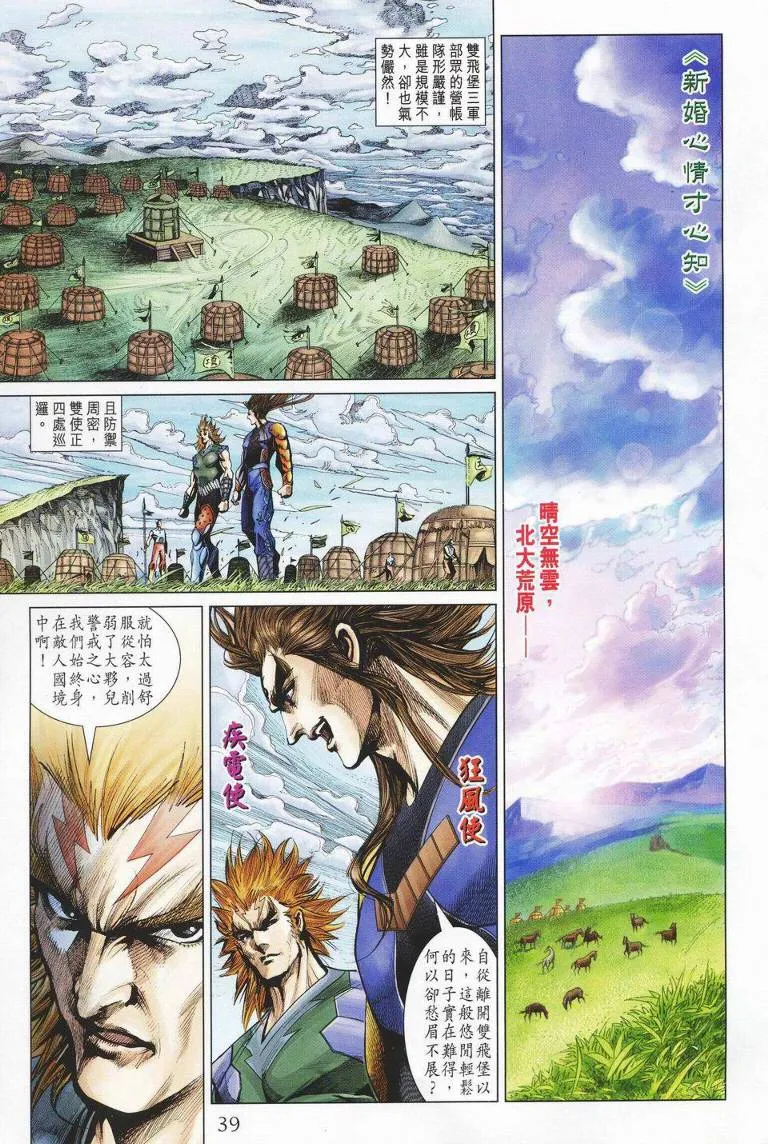 第143话 第4页