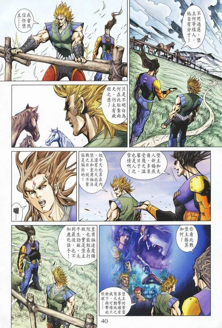 第143话 第5页