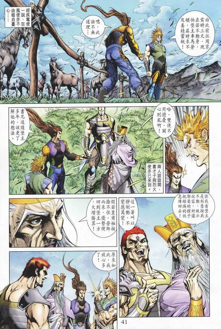 第143话 第6页