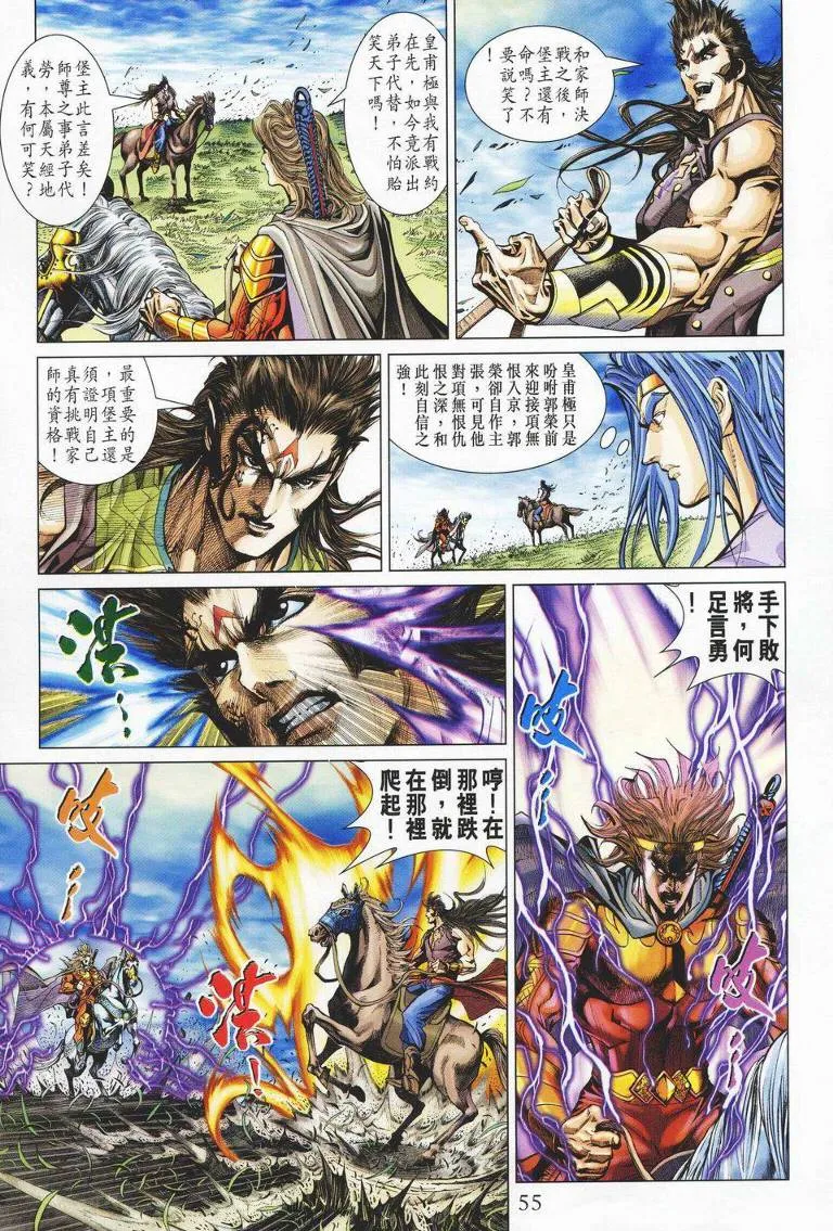 第143话 第20页