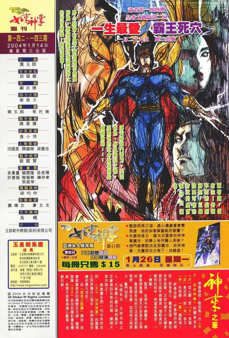 第143话 第30页