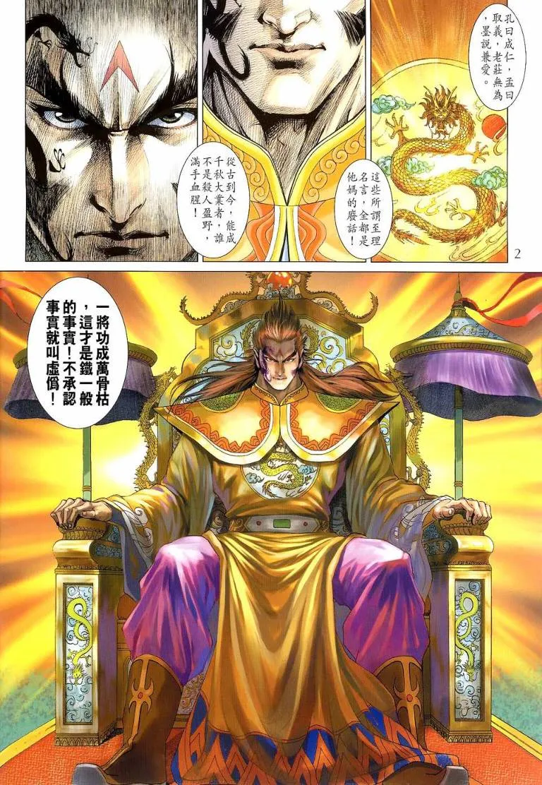 第144话 第2页