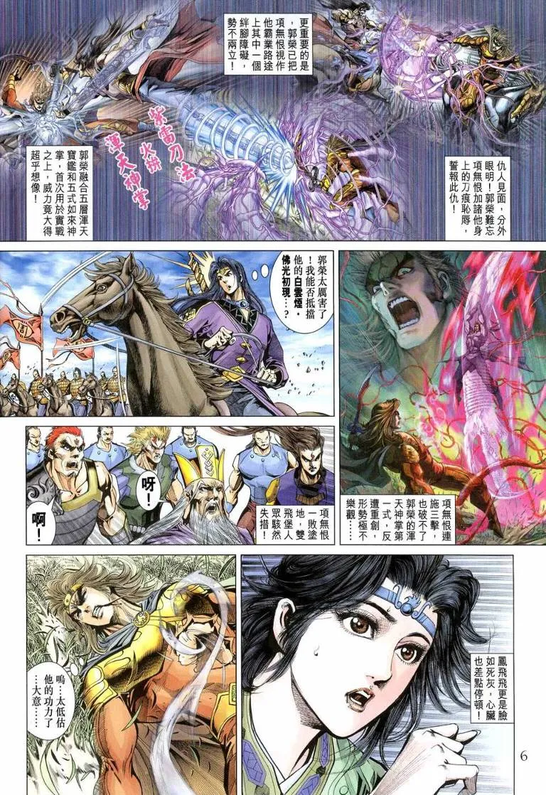 第144话 第6页