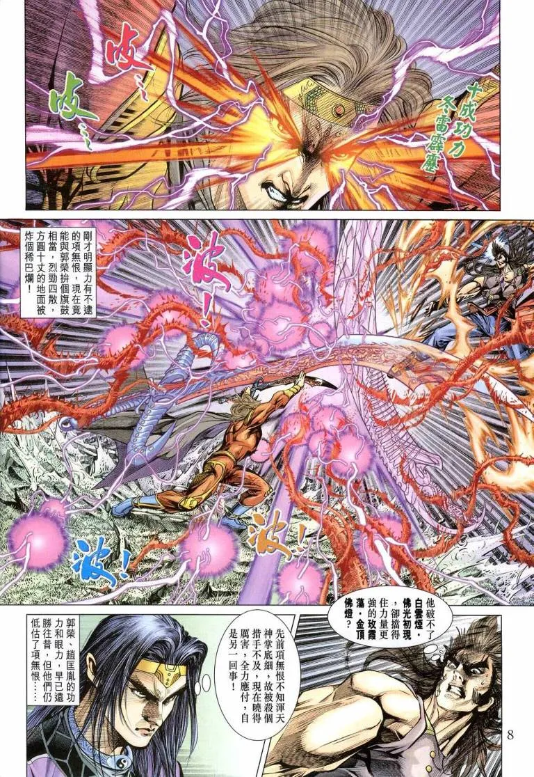 第144话 第8页