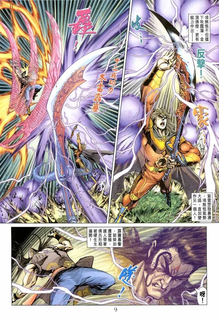 第144话 第9页