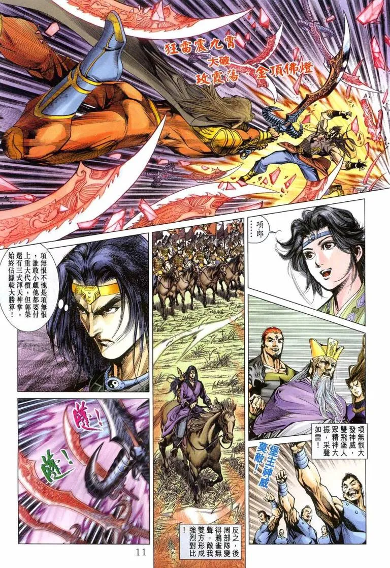 第144话 第11页