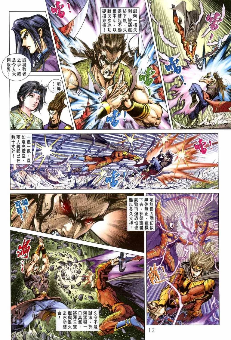 第144话 第12页