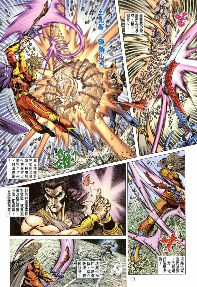 第144话 第13页