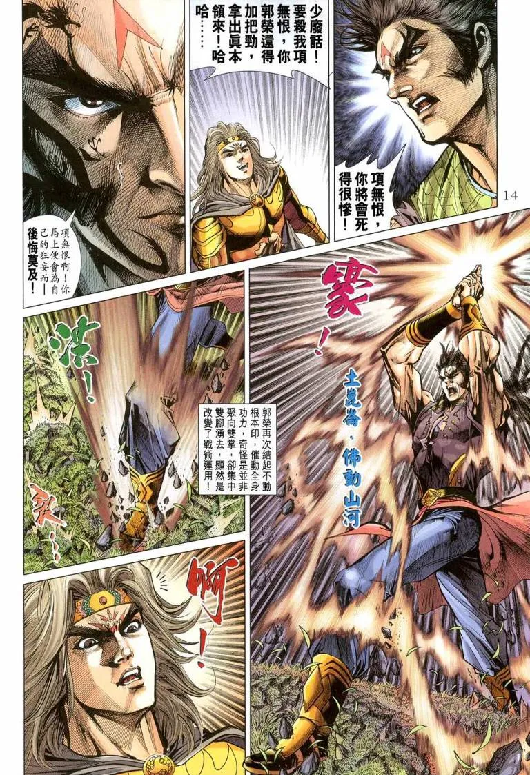 第144话 第14页
