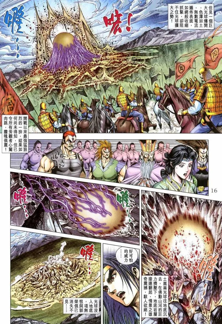 第144话 第16页
