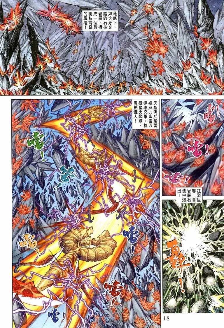 第144话 第18页
