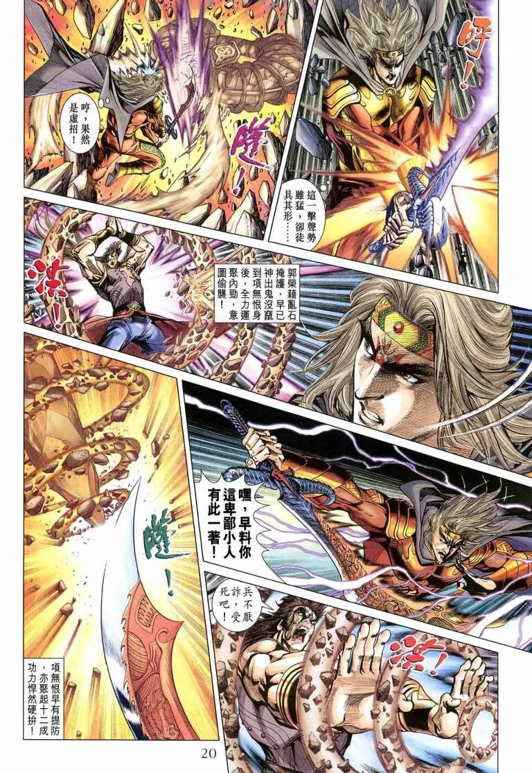 第144话 第20页