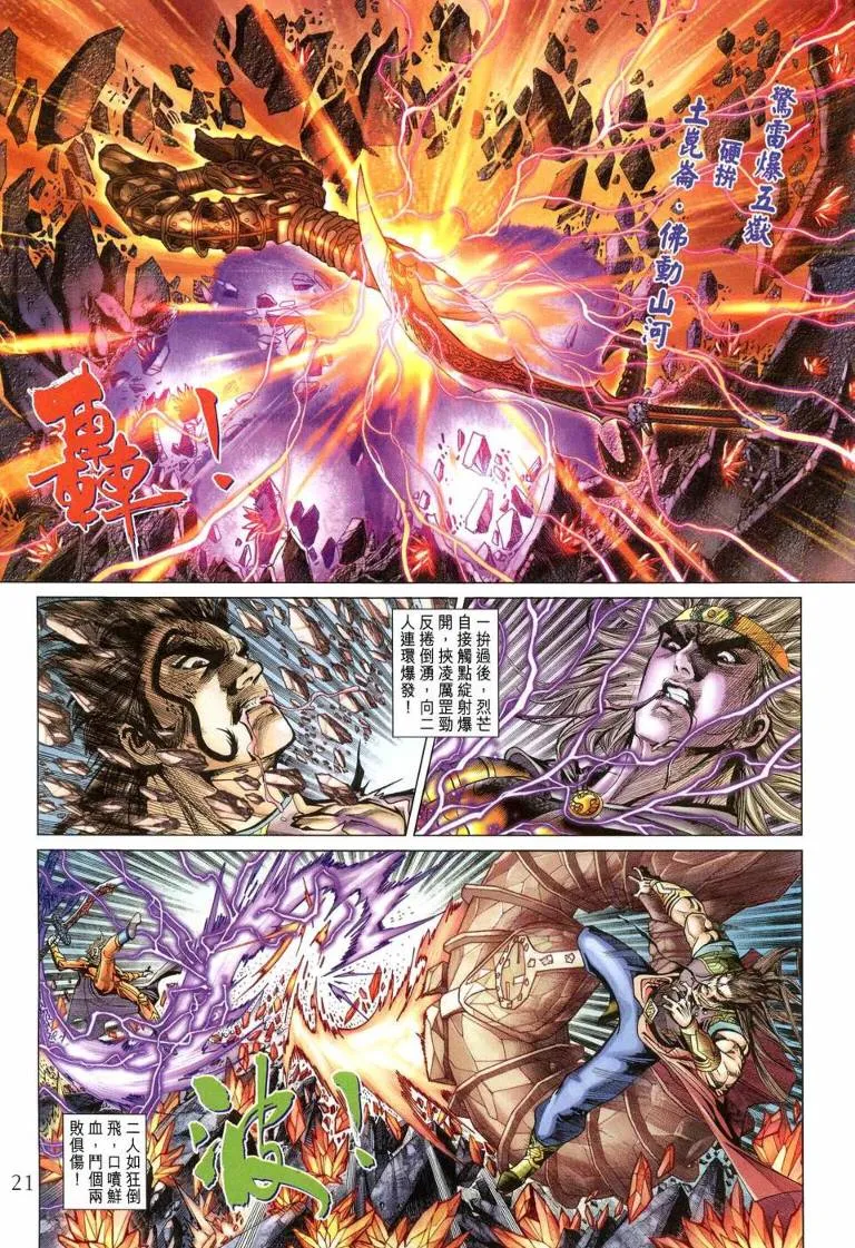 第144话 第21页