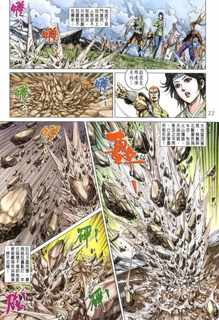 第144话 第22页