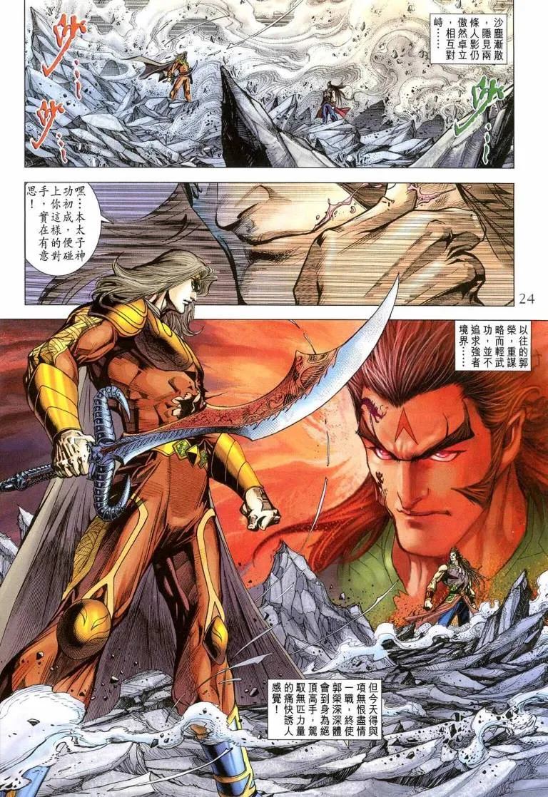 第144话 第24页