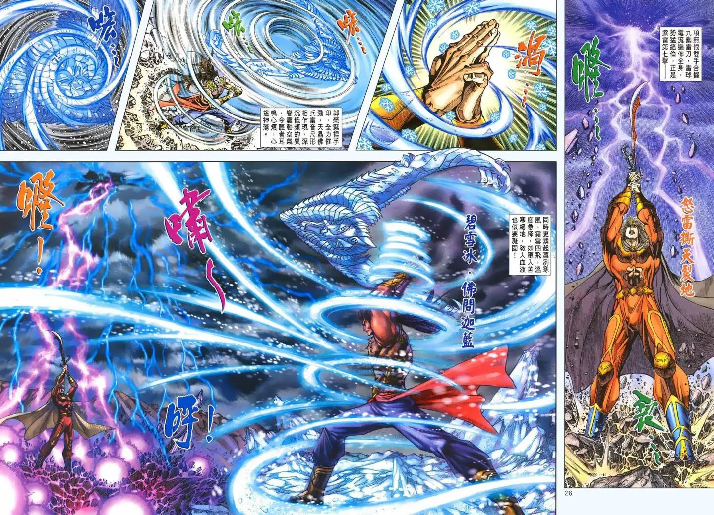 第144话 第26页