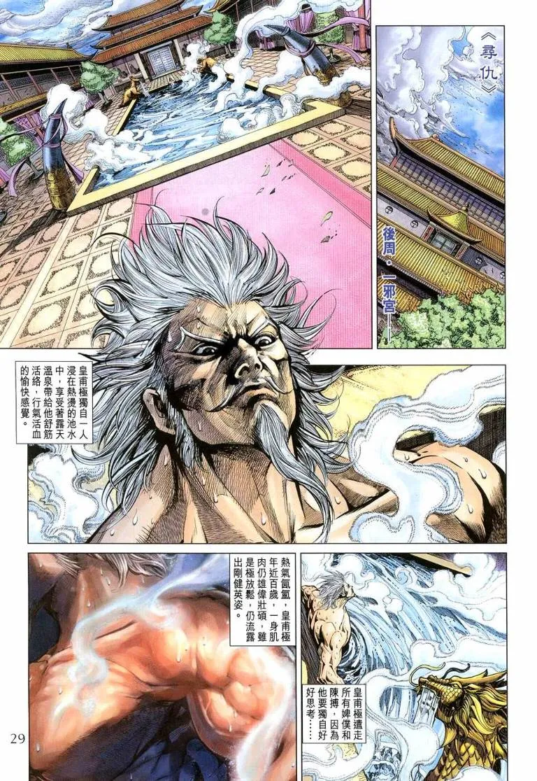 第144话 第28页