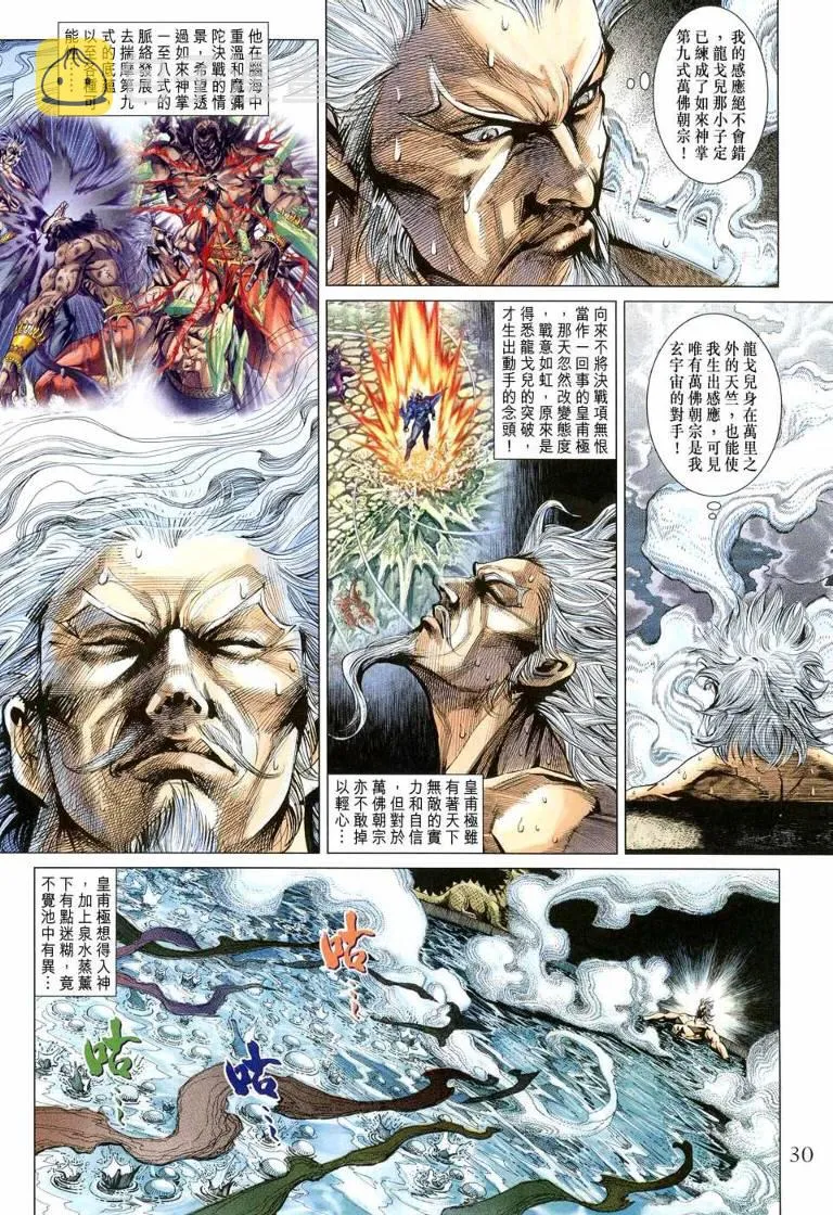 第144话 第29页