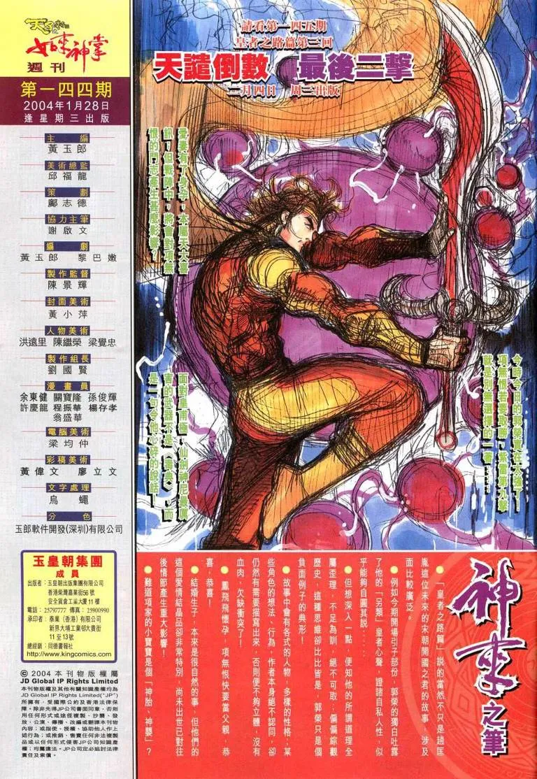 第144话 第32页