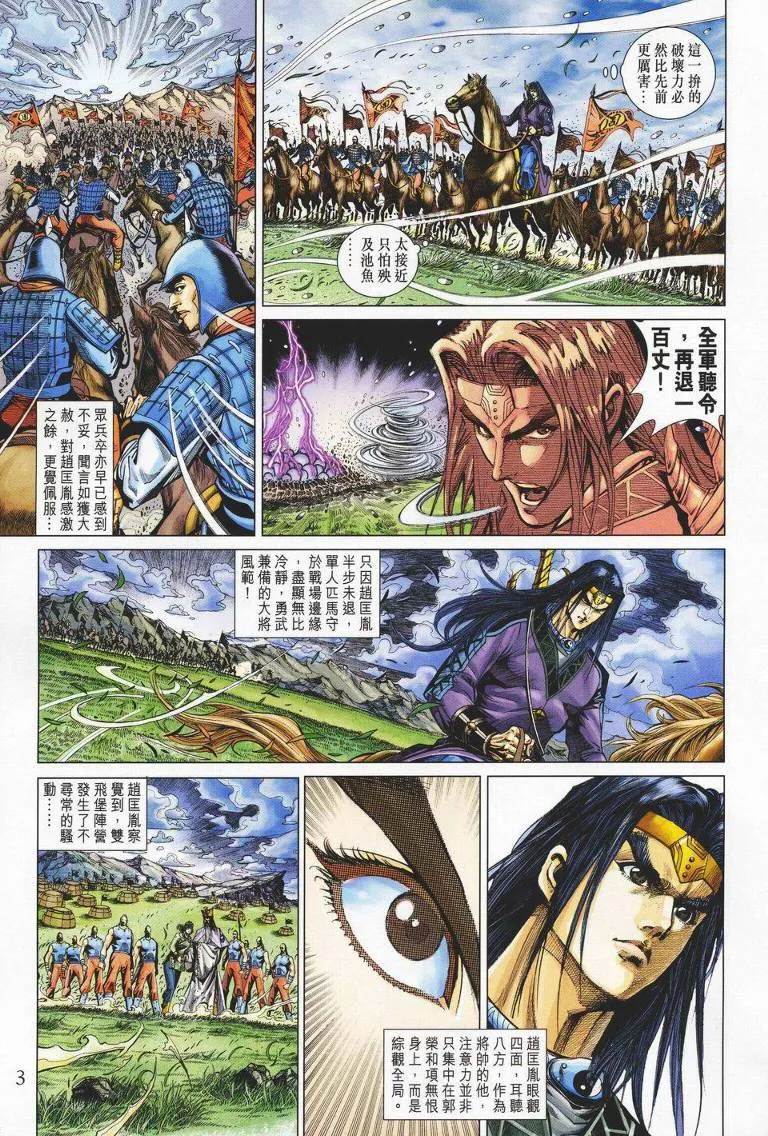 第145话 第3页