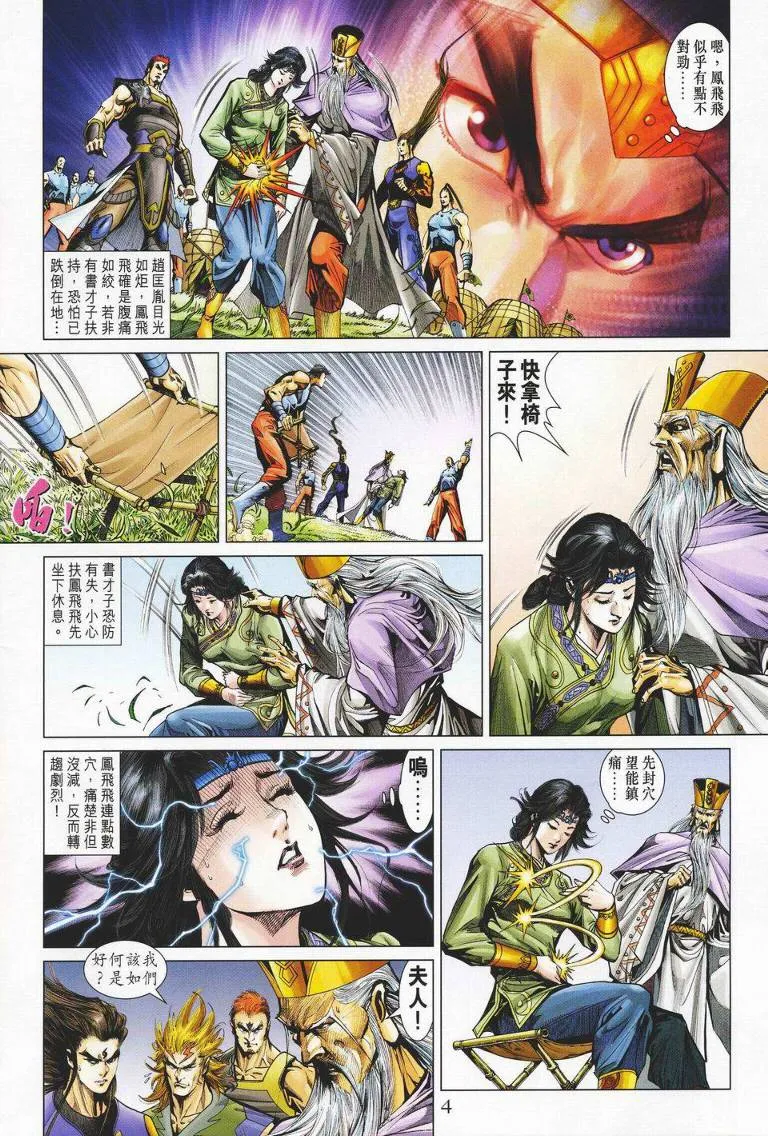 第145话 第4页