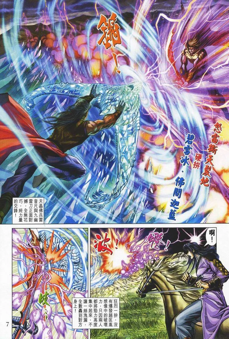第145话 第7页