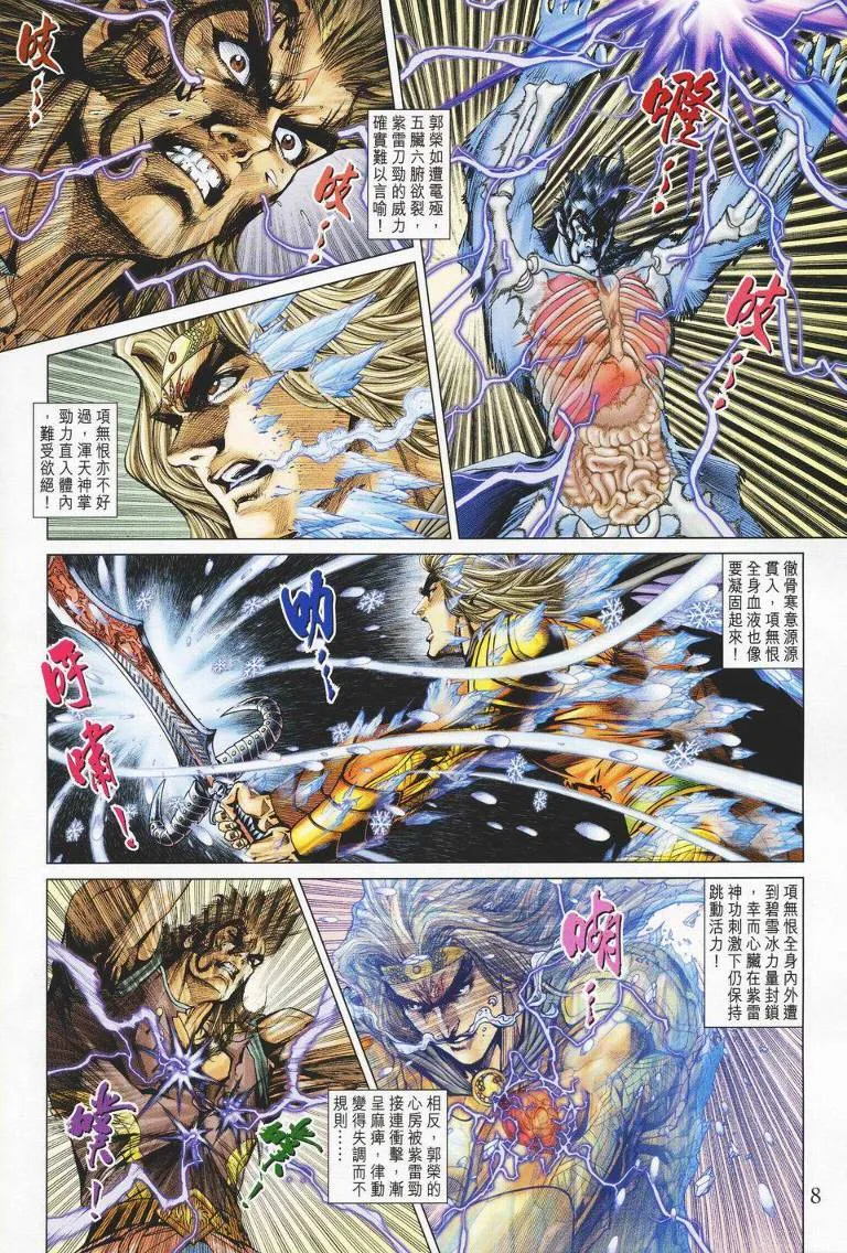 第145话 第8页