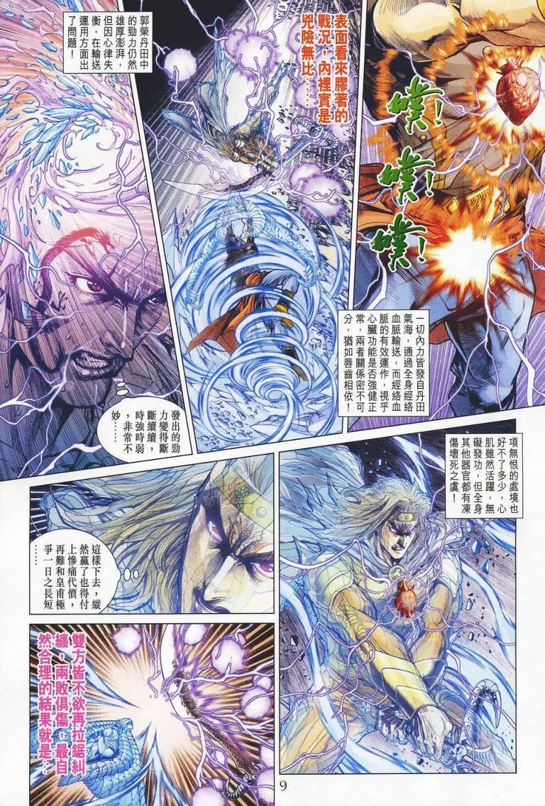 第145话 第9页