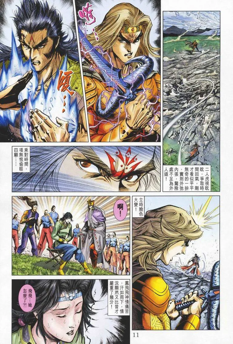 第145话 第11页