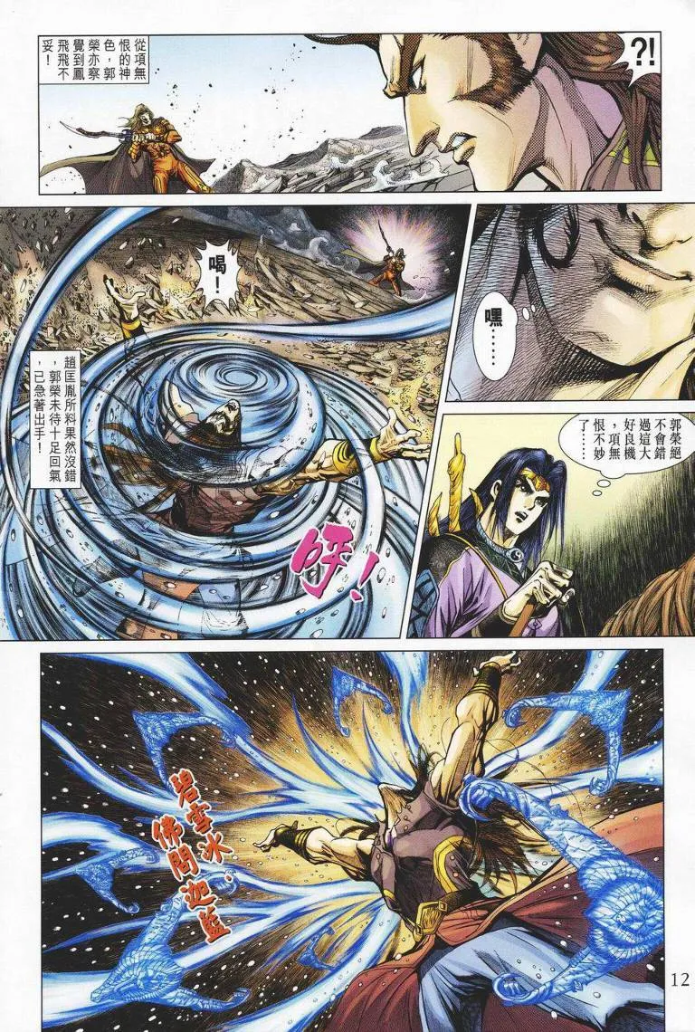 第145话 第12页