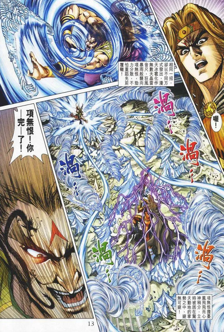 第145话 第13页