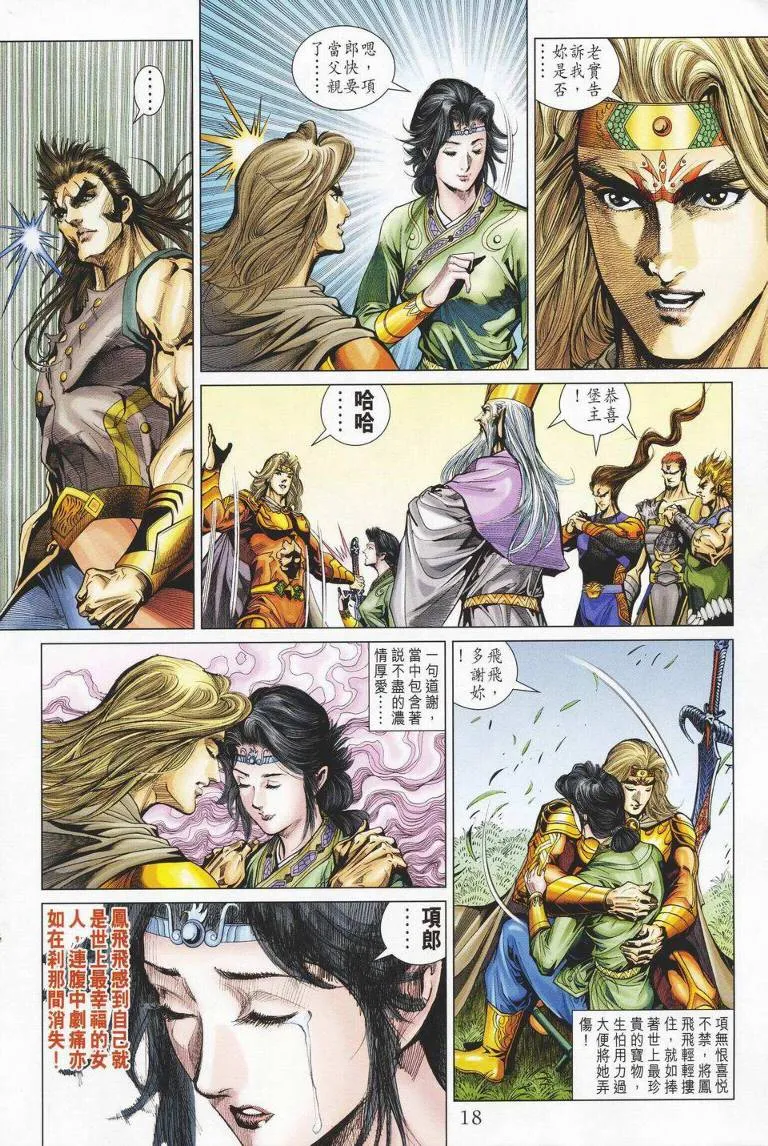 第145话 第18页