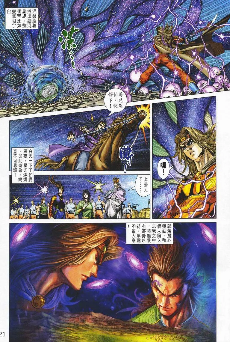 第145话 第21页
