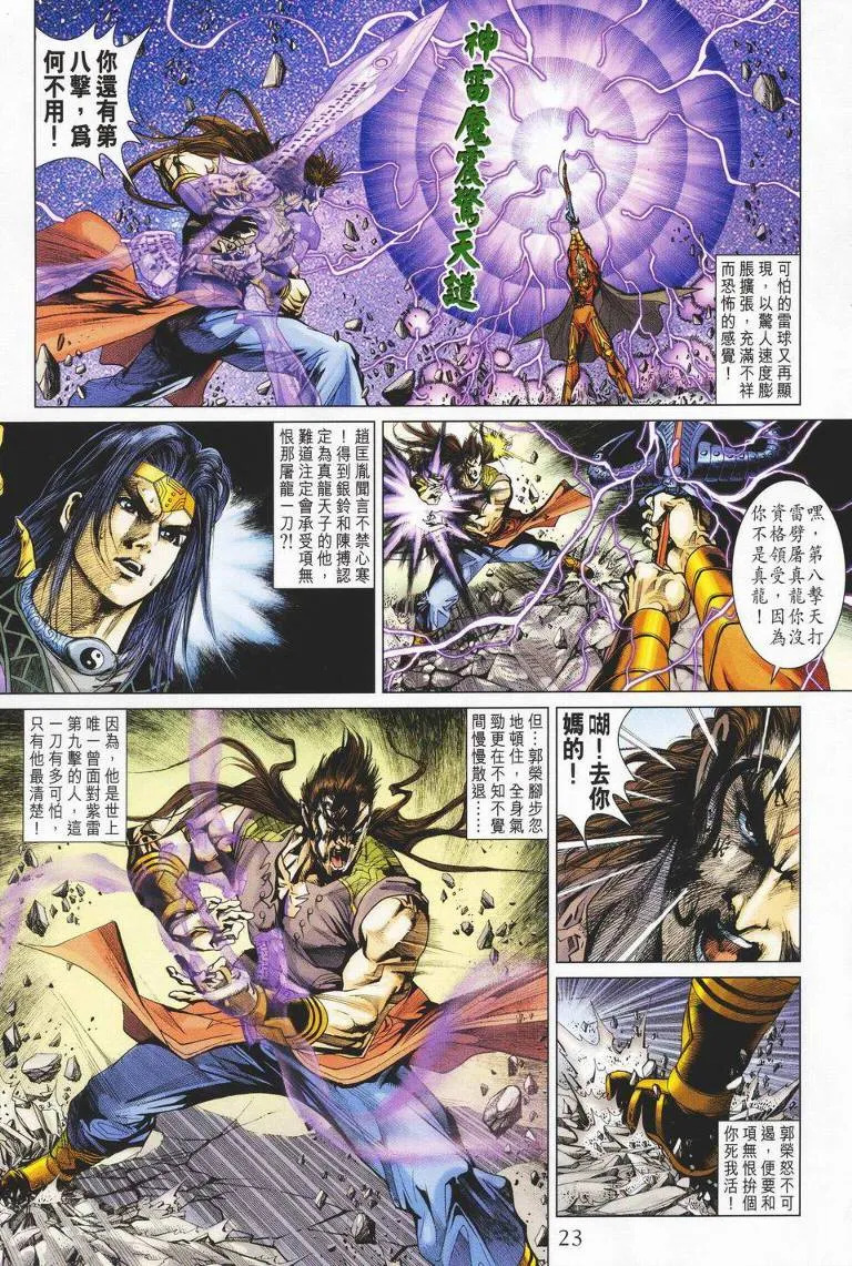 第145话 第23页
